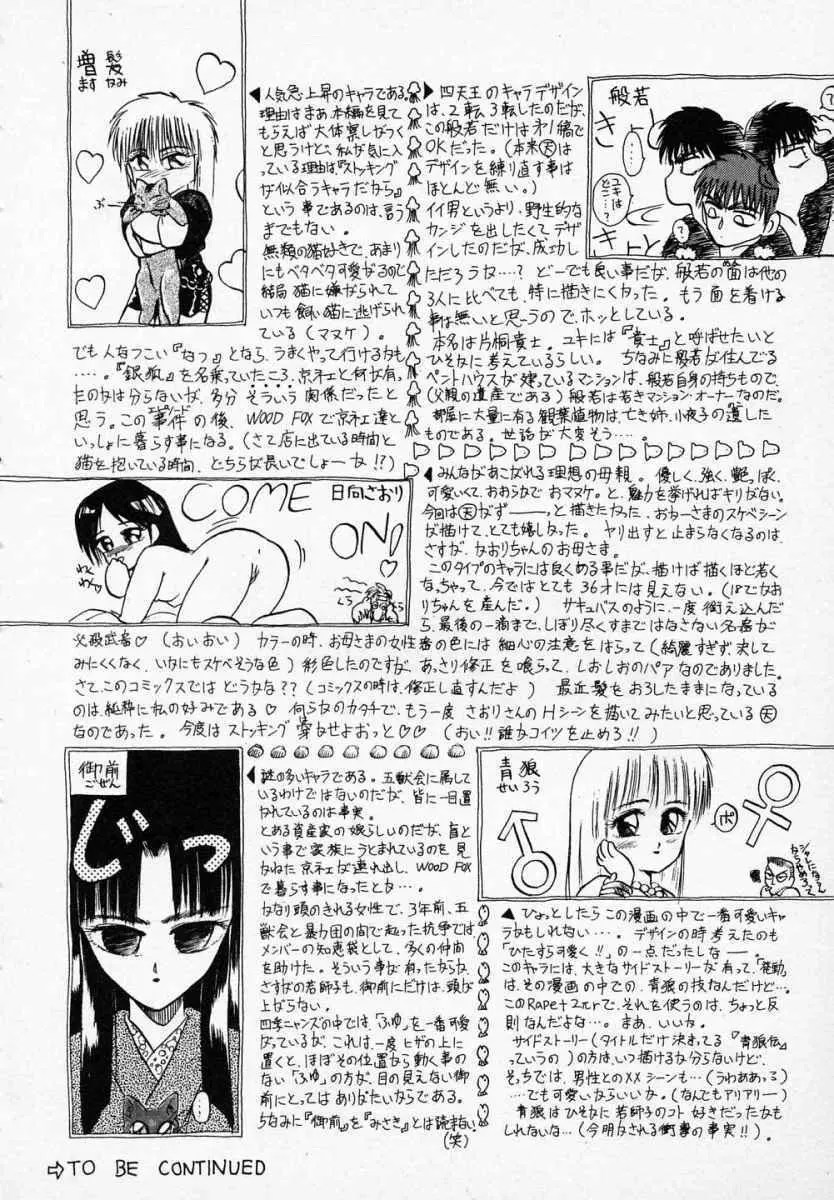 愛のスクールRAPE+2πr 第3巻 Page.163