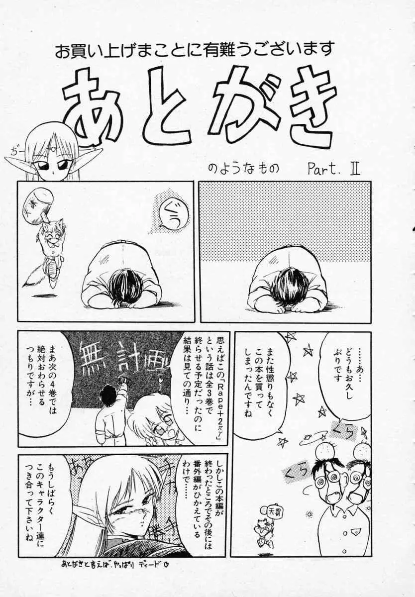 愛のスクールRAPE+2πr 第3巻 Page.164