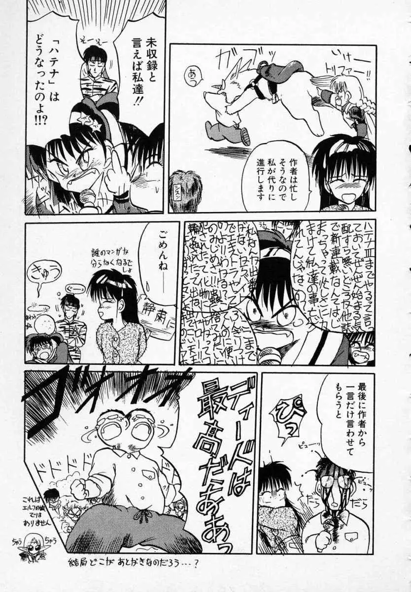 愛のスクールRAPE+2πr 第3巻 Page.166