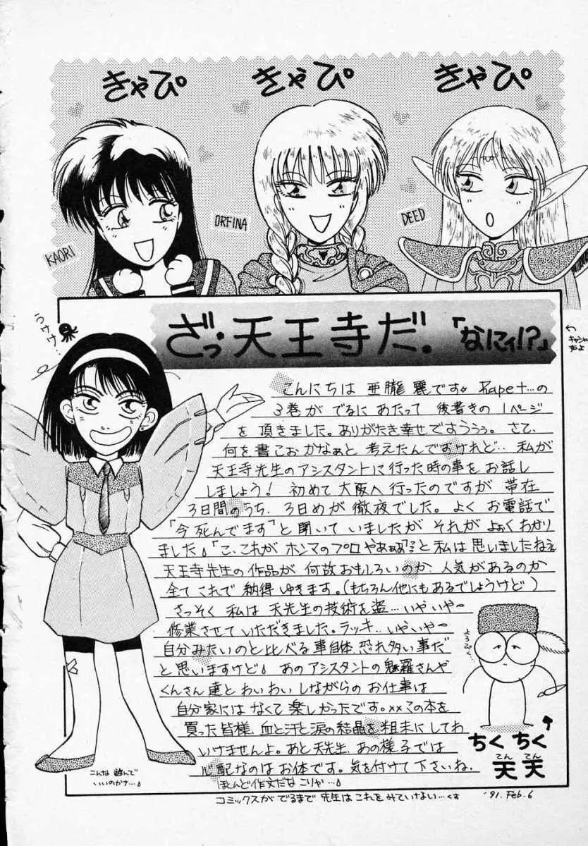 愛のスクールRAPE+2πr 第3巻 Page.167