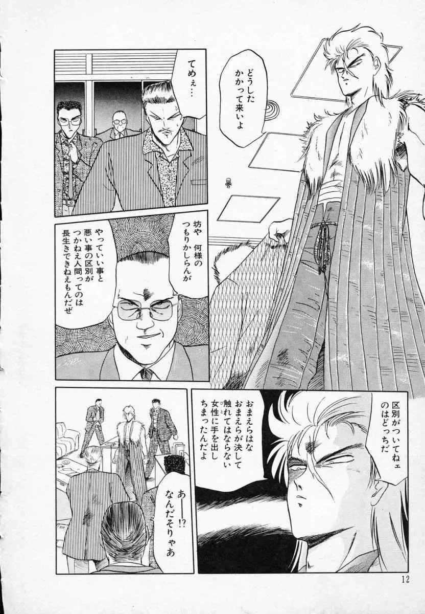 愛のスクールRAPE+2πr 第3巻 Page.17