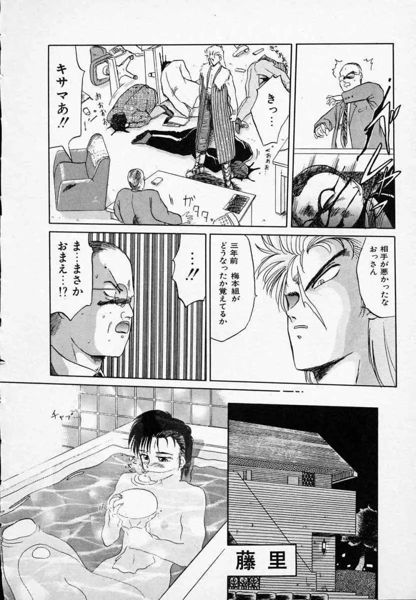 愛のスクールRAPE+2πr 第3巻 Page.19