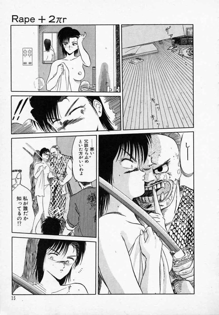 愛のスクールRAPE+2πr 第3巻 Page.20