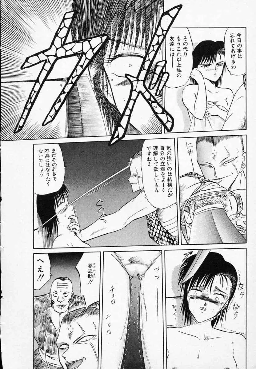 愛のスクールRAPE+2πr 第3巻 Page.21