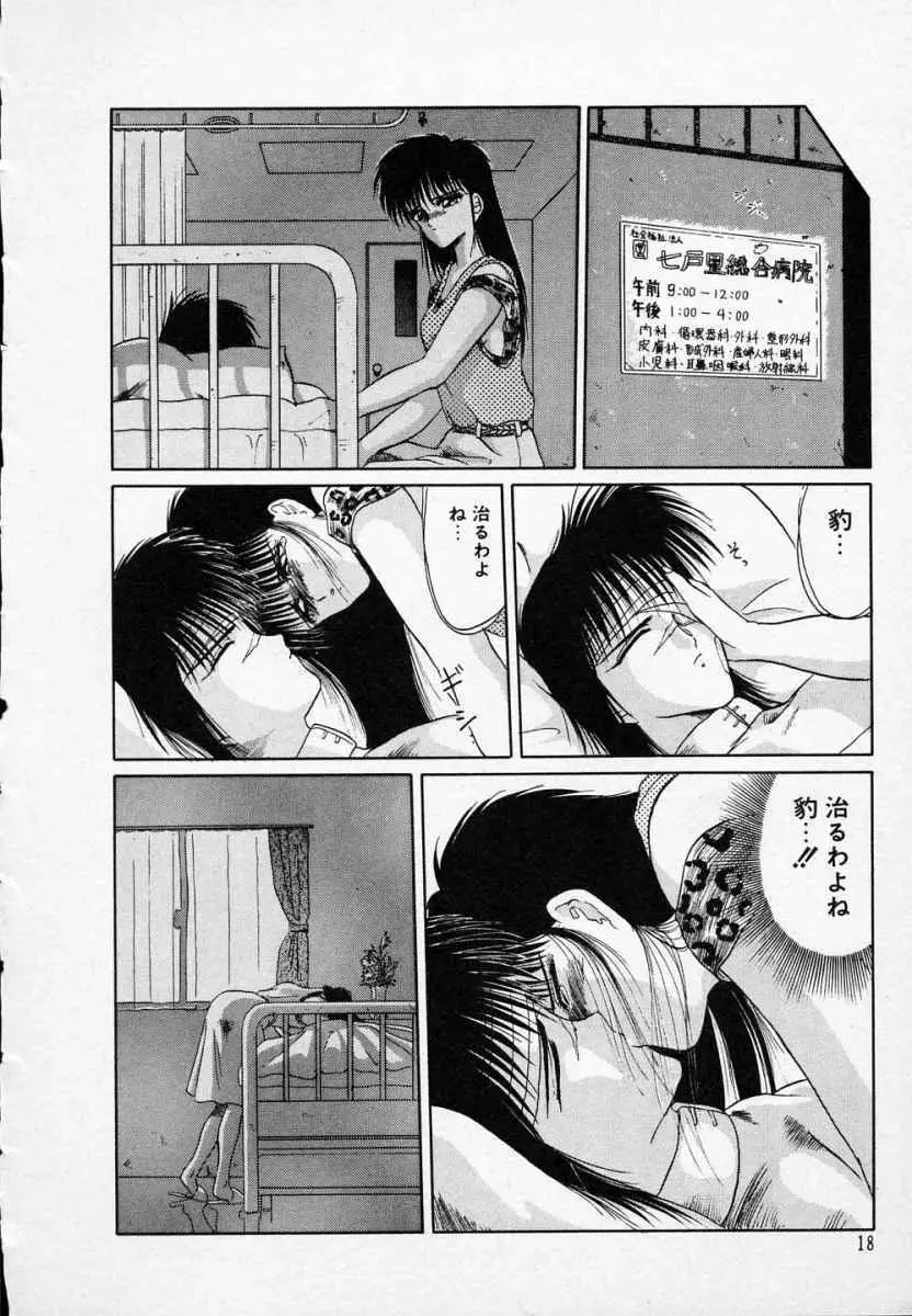 愛のスクールRAPE+2πr 第3巻 Page.23