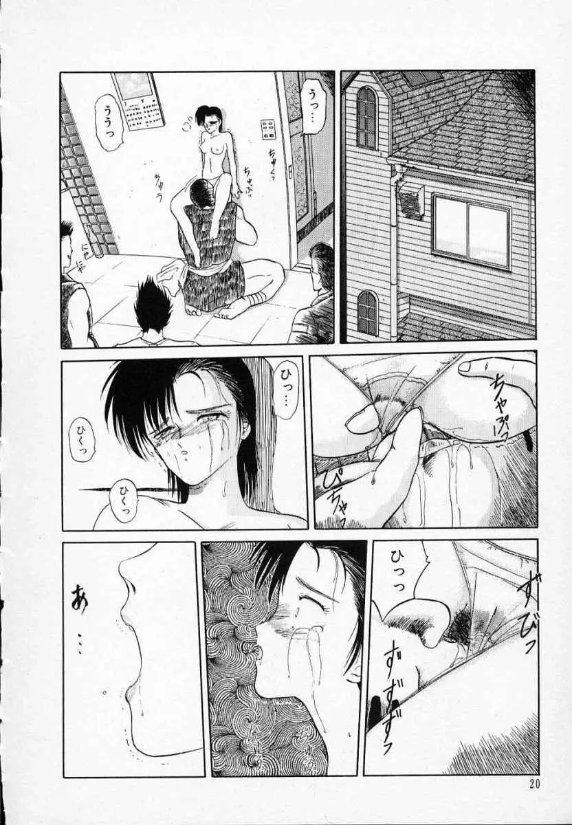 愛のスクールRAPE+2πr 第3巻 Page.25
