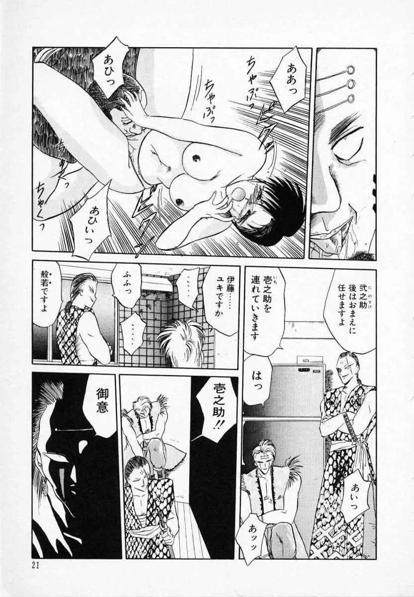 愛のスクールRAPE+2πr 第3巻 Page.26