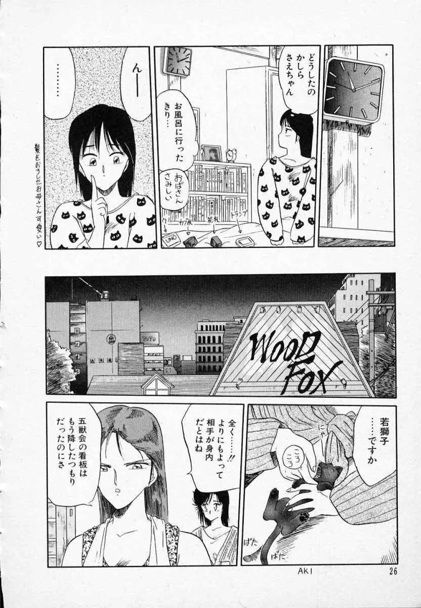 愛のスクールRAPE+2πr 第3巻 Page.31