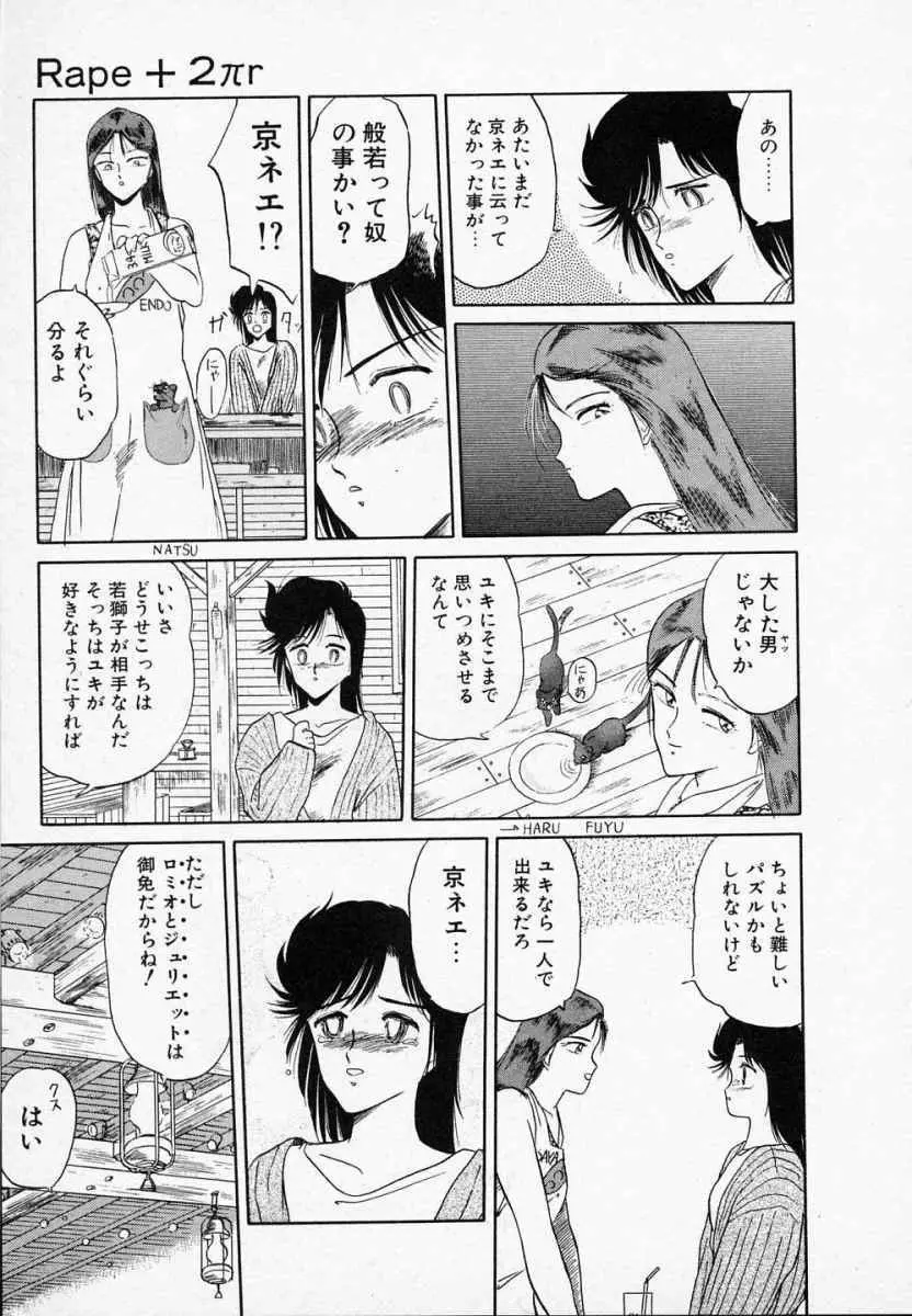 愛のスクールRAPE+2πr 第3巻 Page.32