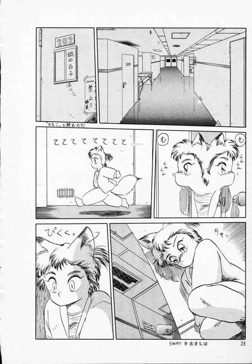 愛のスクールRAPE+2πr 第3巻 Page.33