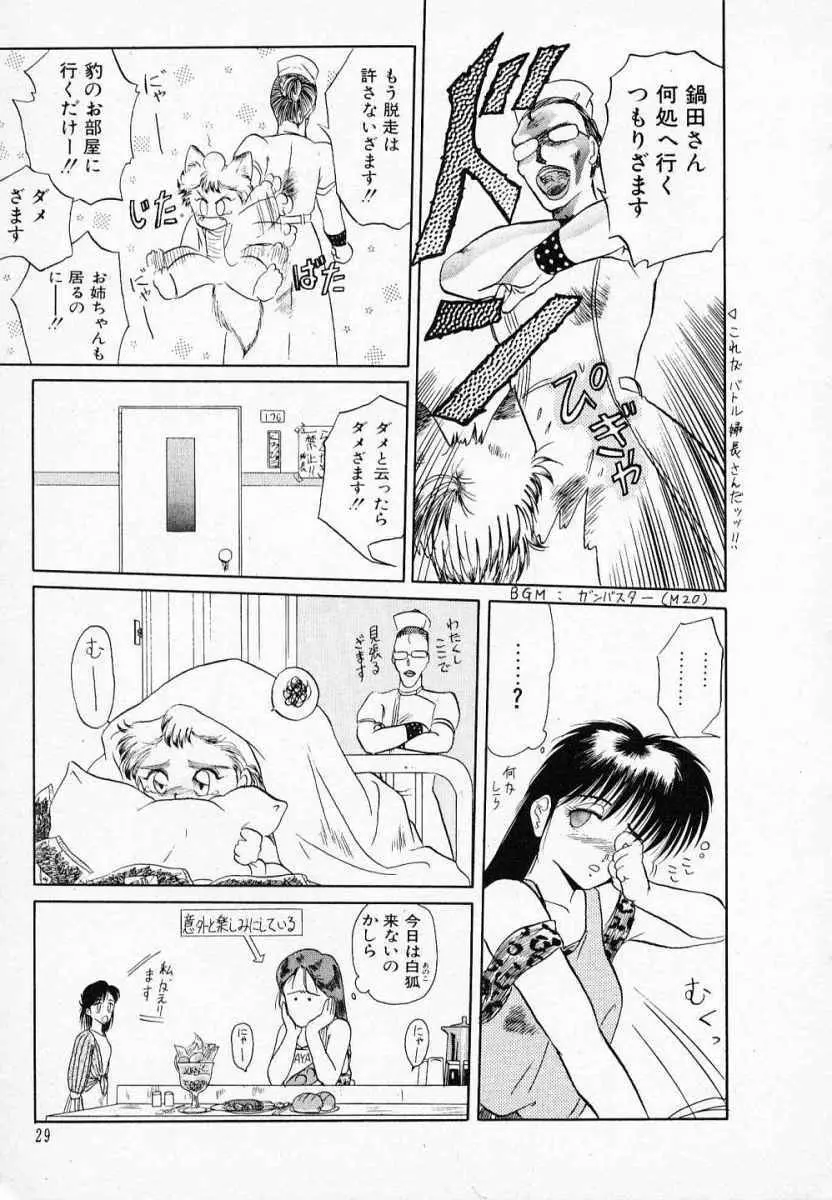 愛のスクールRAPE+2πr 第3巻 Page.34