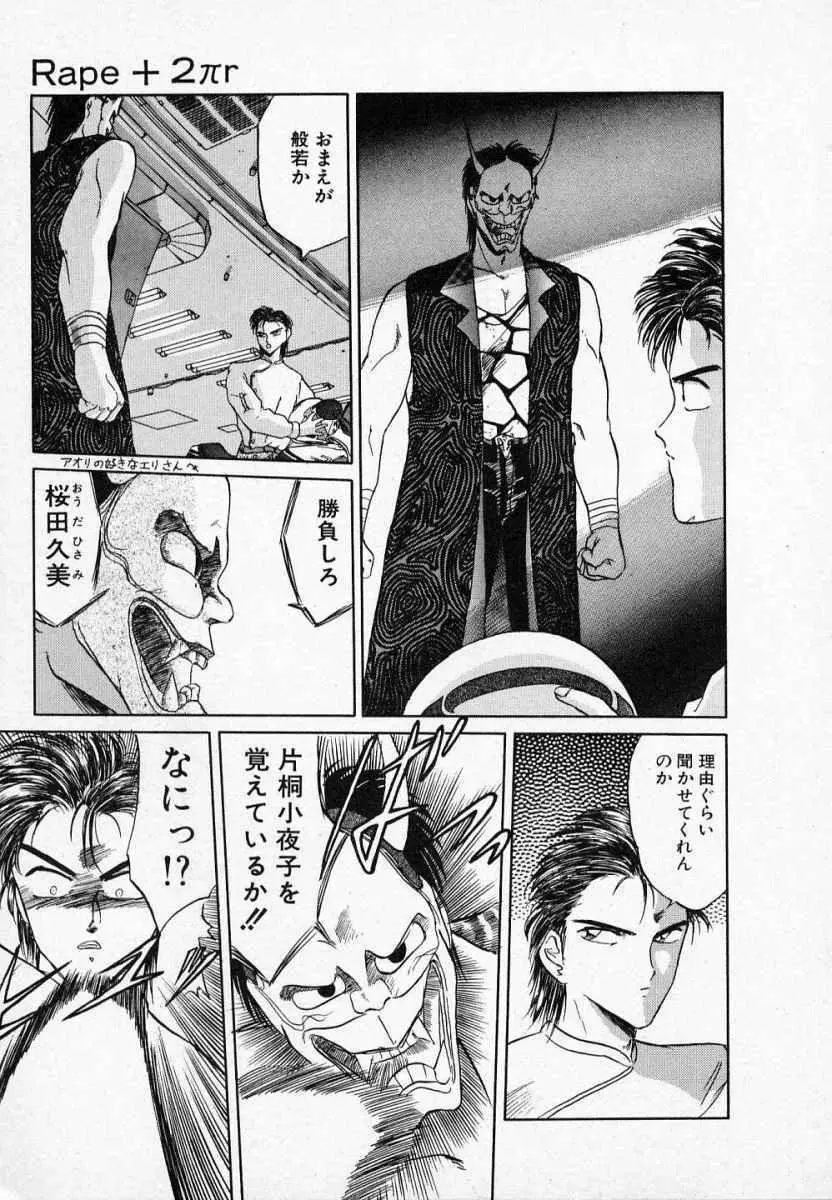 愛のスクールRAPE+2πr 第3巻 Page.36
