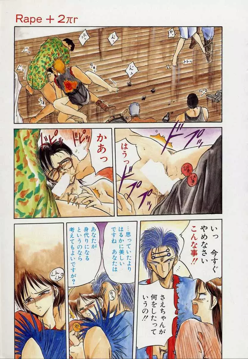 愛のスクールRAPE+2πr 第3巻 Page.40
