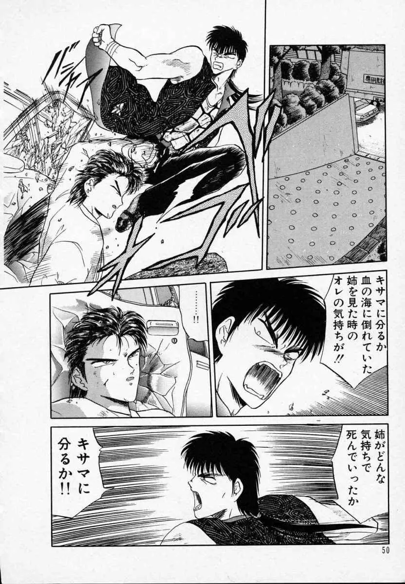 愛のスクールRAPE+2πr 第3巻 Page.55