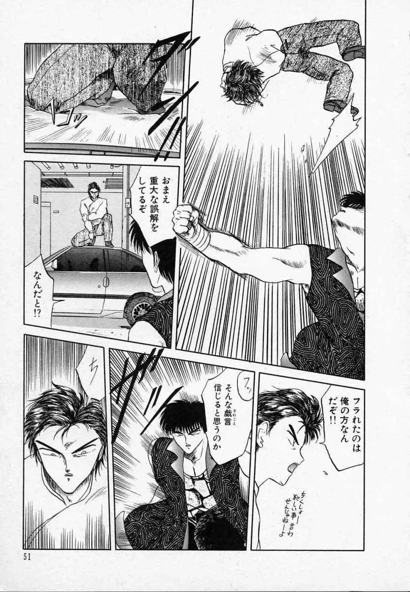 愛のスクールRAPE+2πr 第3巻 Page.56