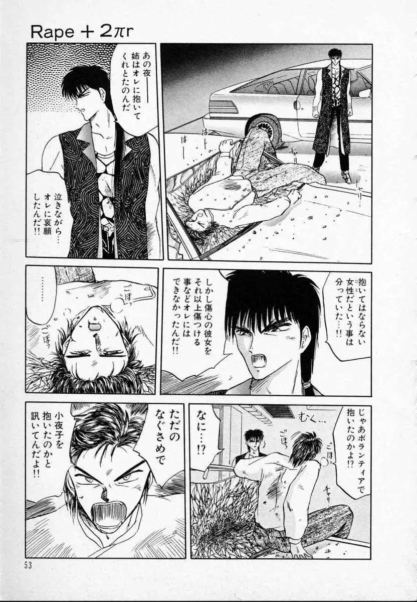 愛のスクールRAPE+2πr 第3巻 Page.58