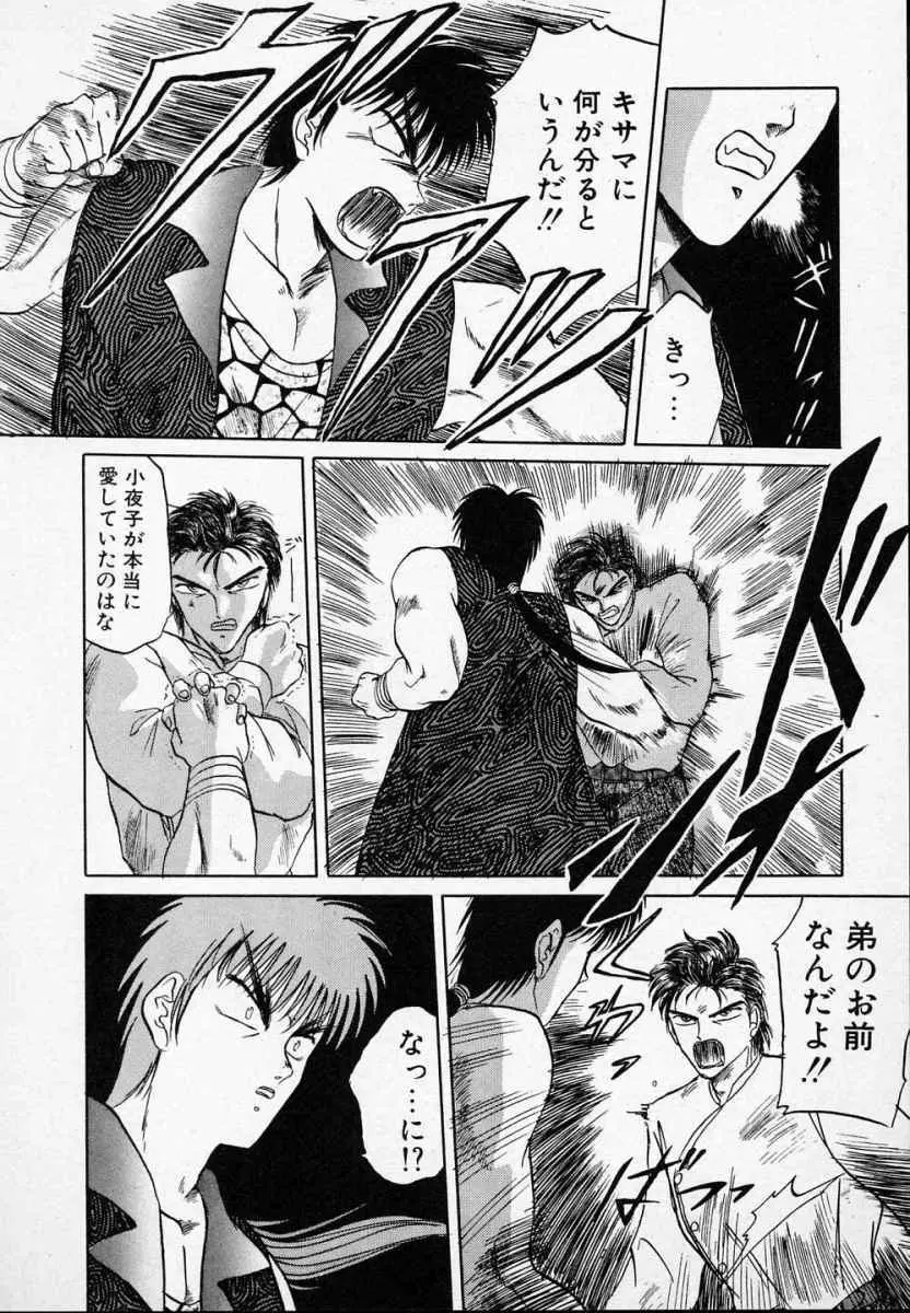 愛のスクールRAPE+2πr 第3巻 Page.59