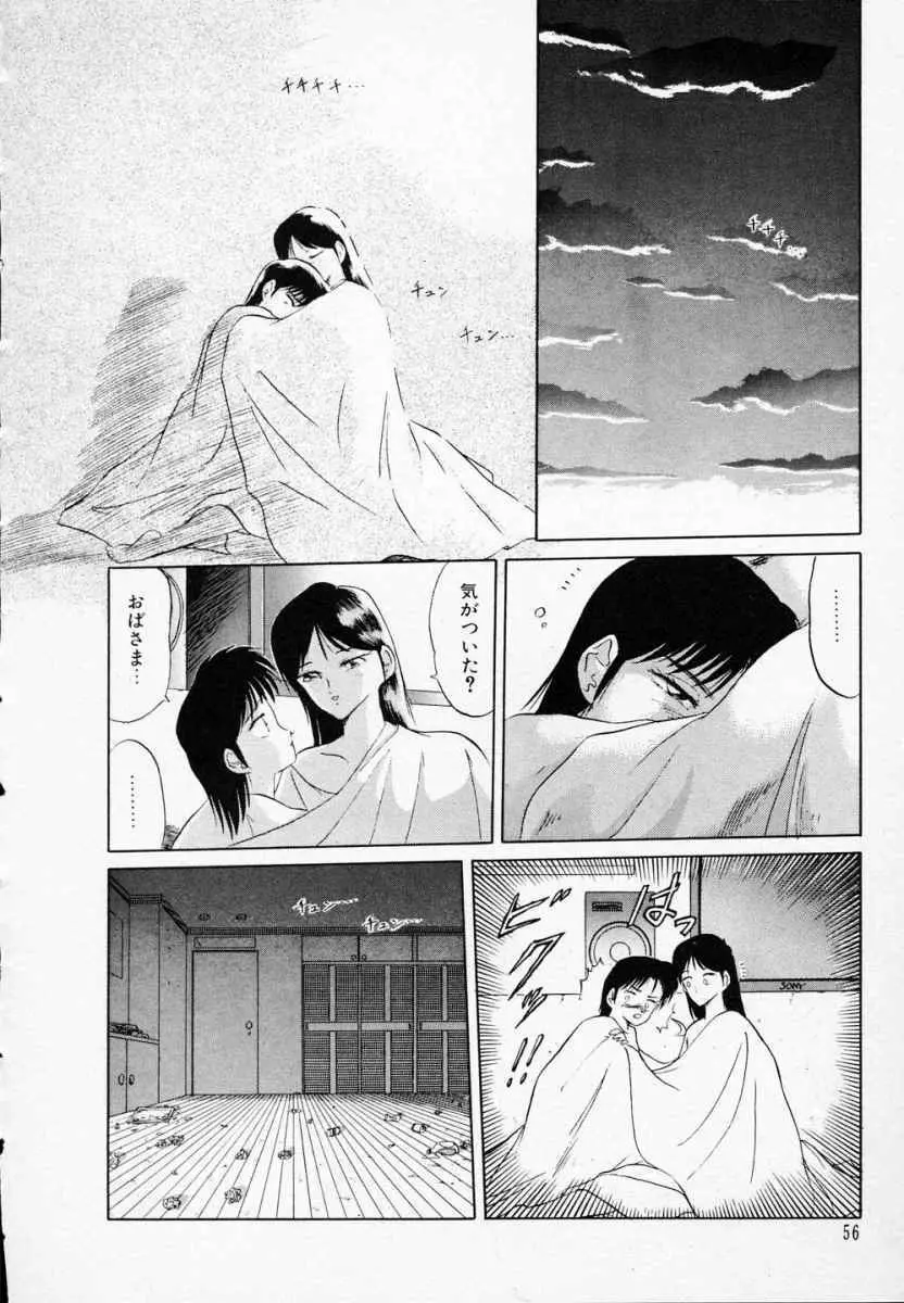 愛のスクールRAPE+2πr 第3巻 Page.61