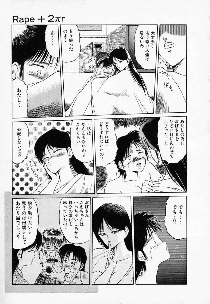 愛のスクールRAPE+2πr 第3巻 Page.62