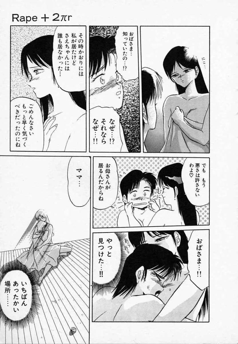 愛のスクールRAPE+2πr 第3巻 Page.64