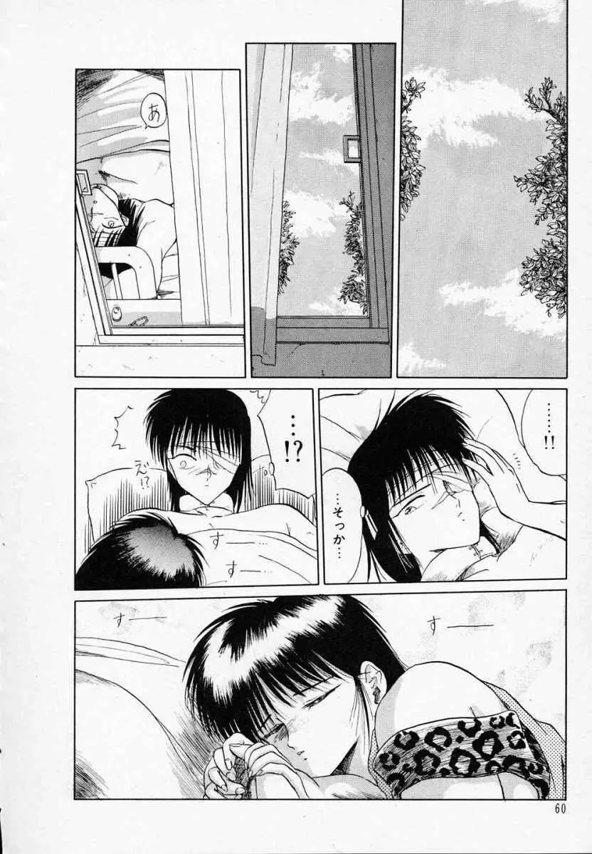 愛のスクールRAPE+2πr 第3巻 Page.65