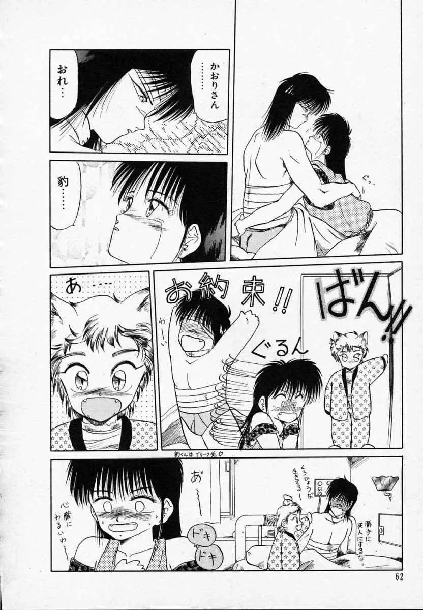 愛のスクールRAPE+2πr 第3巻 Page.67