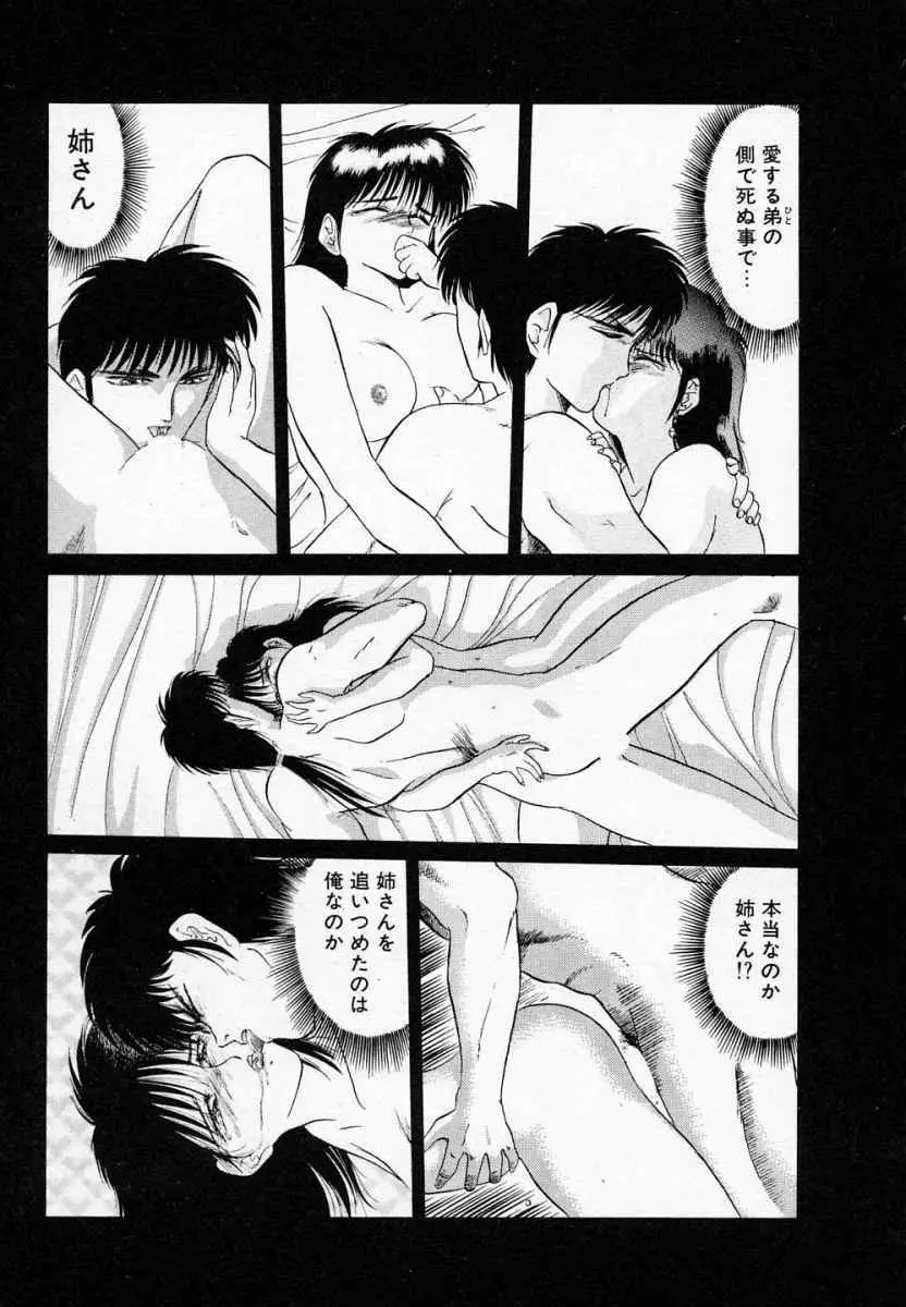 愛のスクールRAPE+2πr 第3巻 Page.70