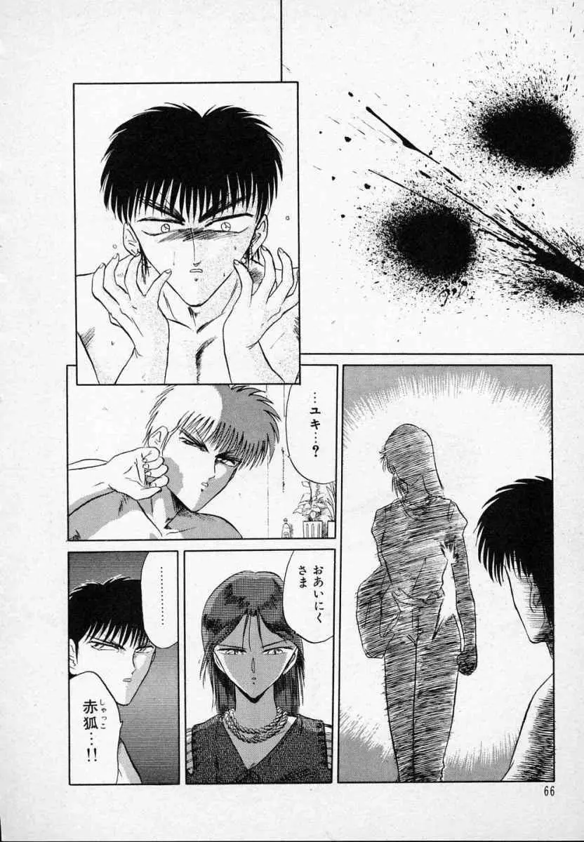 愛のスクールRAPE+2πr 第3巻 Page.71