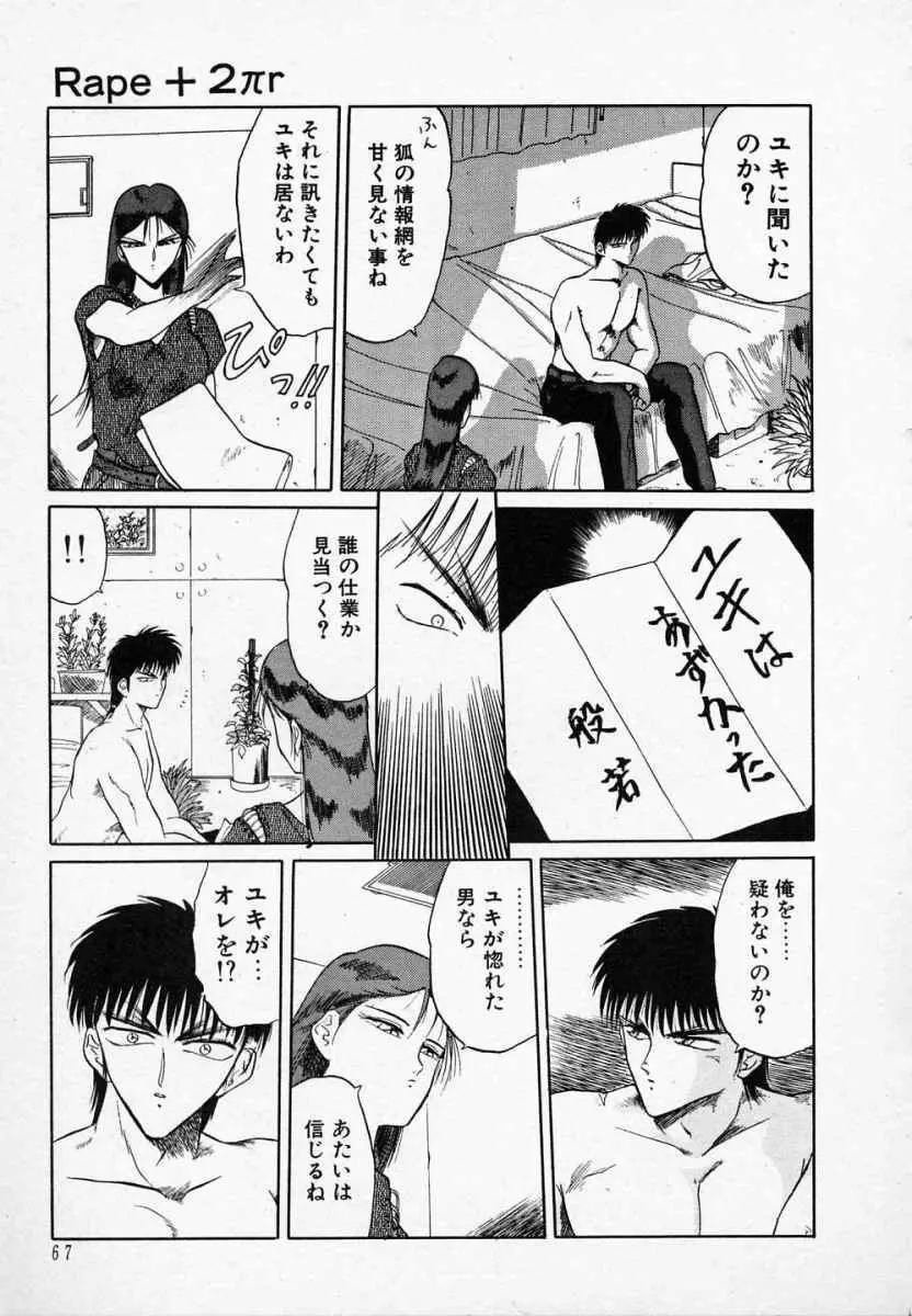 愛のスクールRAPE+2πr 第3巻 Page.72