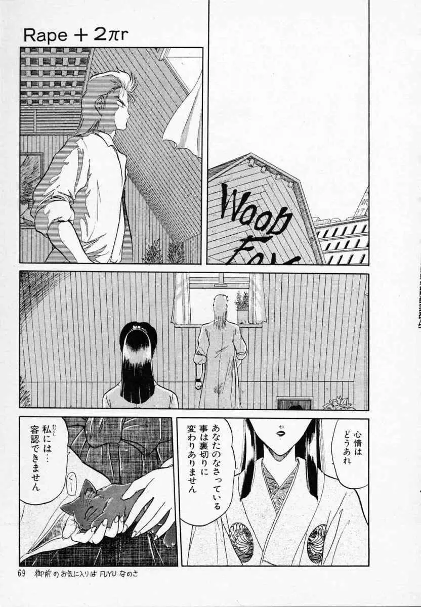 愛のスクールRAPE+2πr 第3巻 Page.74