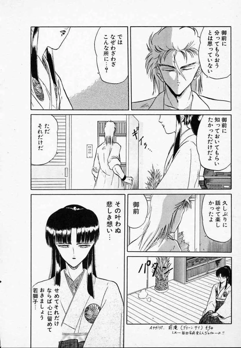 愛のスクールRAPE+2πr 第3巻 Page.75