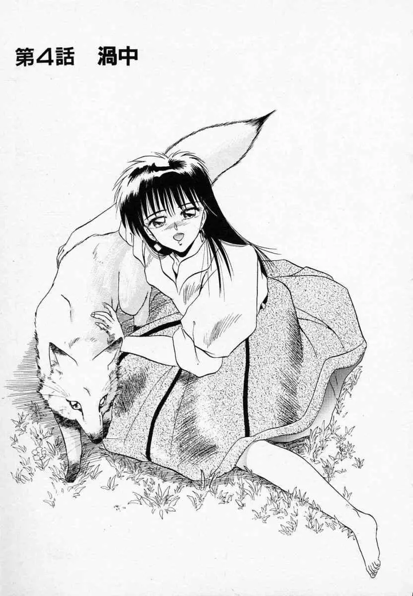 愛のスクールRAPE+2πr 第3巻 Page.76