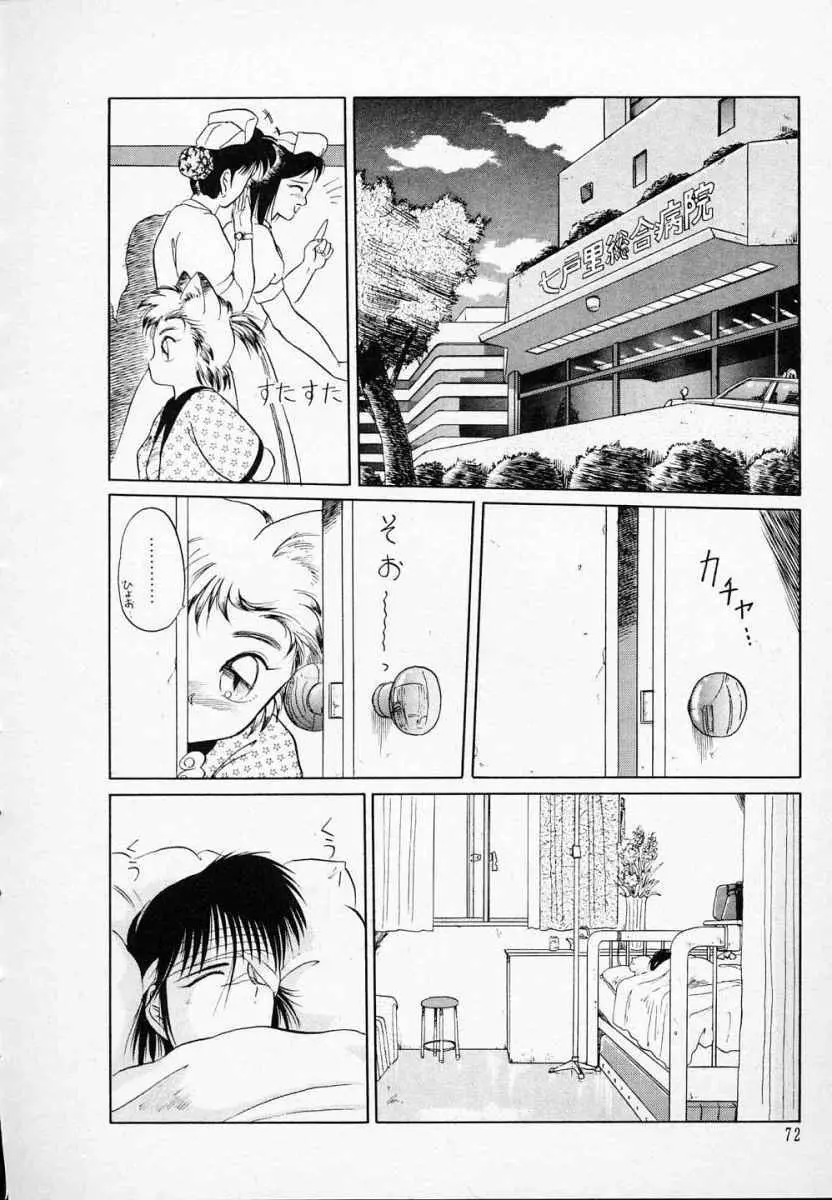 愛のスクールRAPE+2πr 第3巻 Page.77