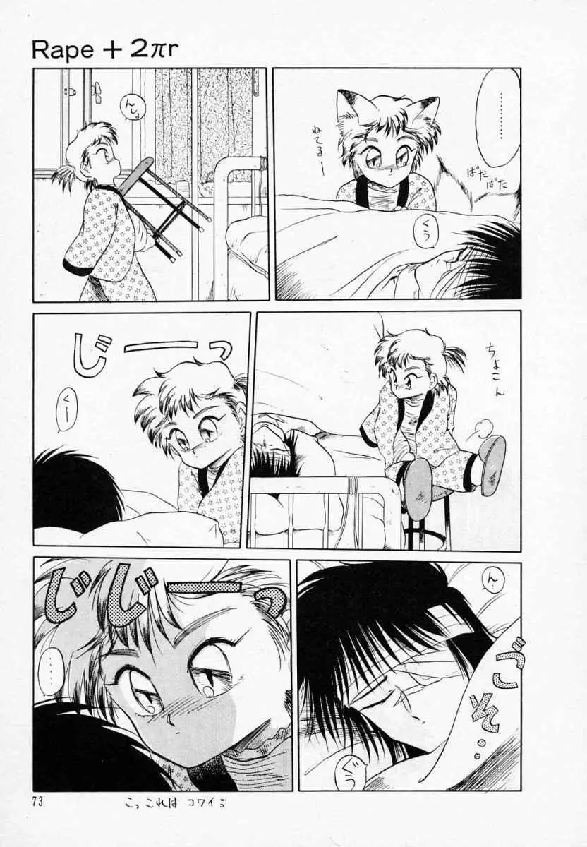 愛のスクールRAPE+2πr 第3巻 Page.78