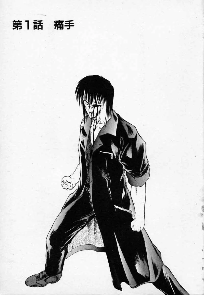 愛のスクールRAPE+2πr 第3巻 Page.8