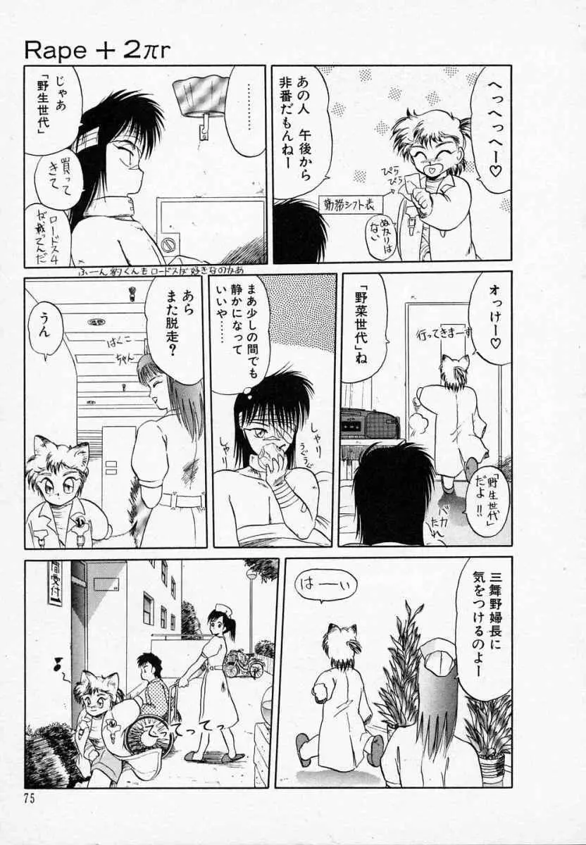 愛のスクールRAPE+2πr 第3巻 Page.80