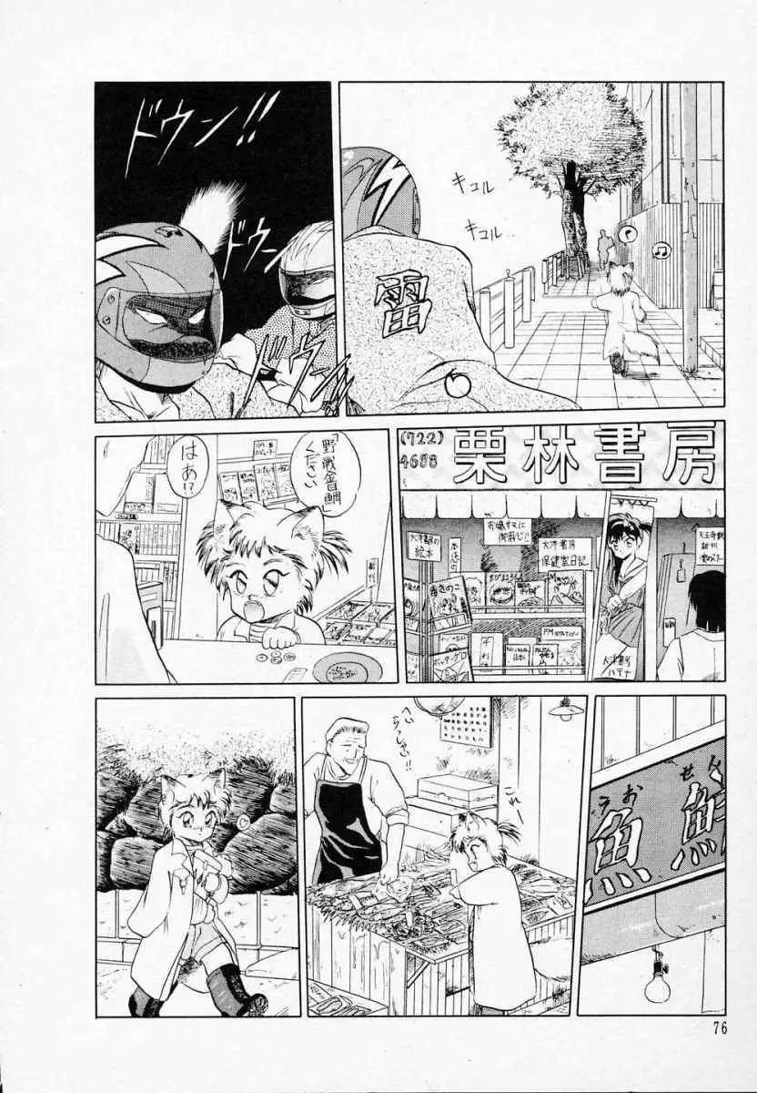 愛のスクールRAPE+2πr 第3巻 Page.81