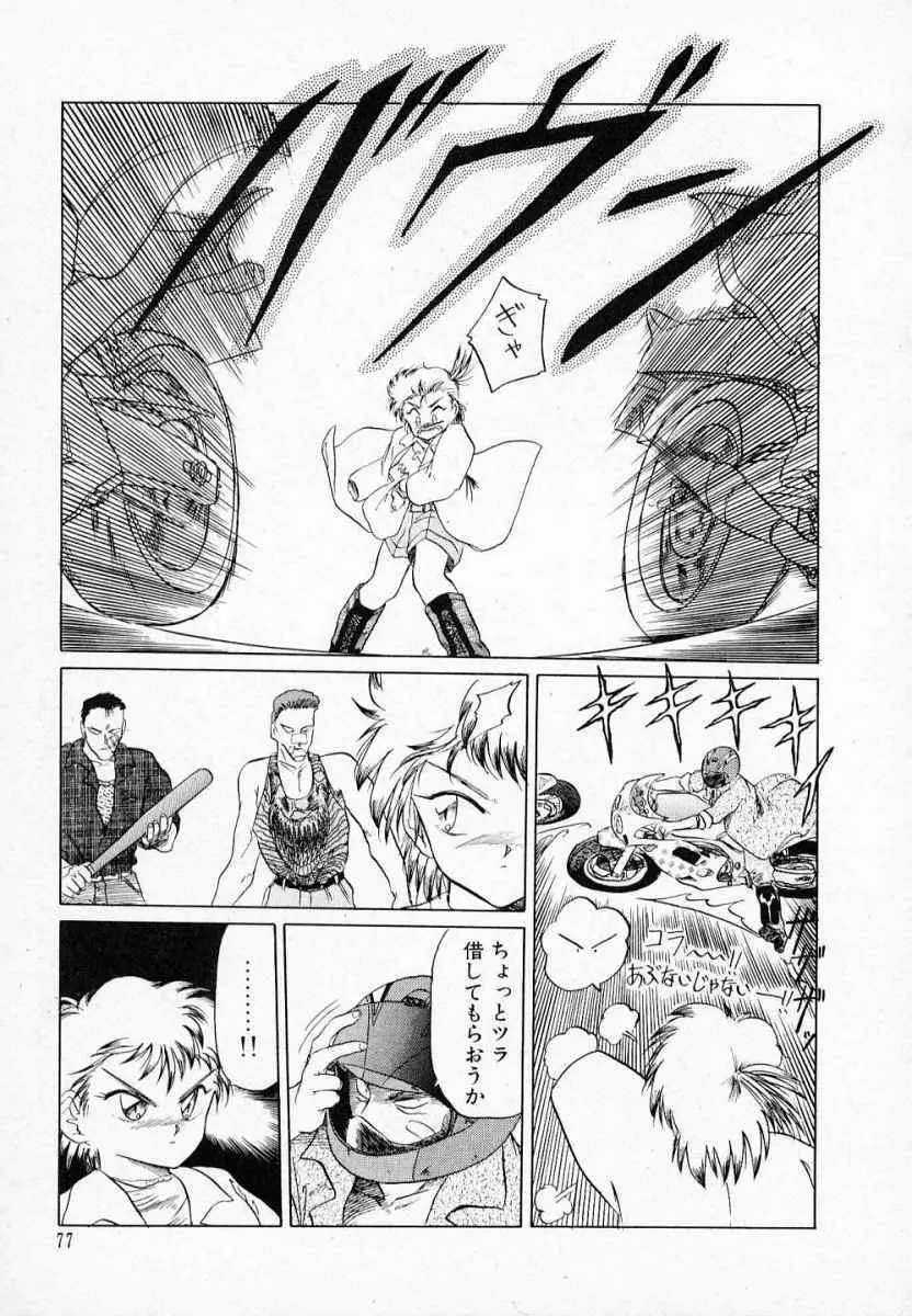 愛のスクールRAPE+2πr 第3巻 Page.82