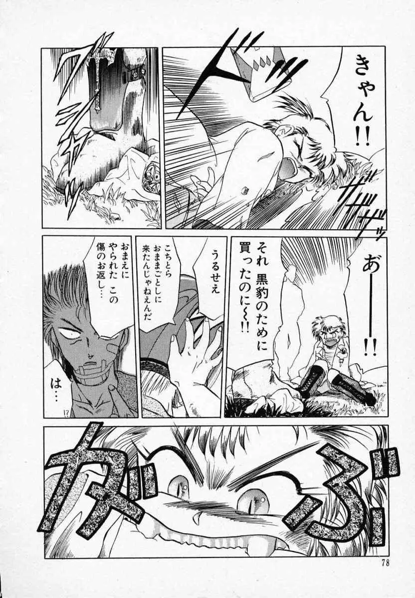 愛のスクールRAPE+2πr 第3巻 Page.83