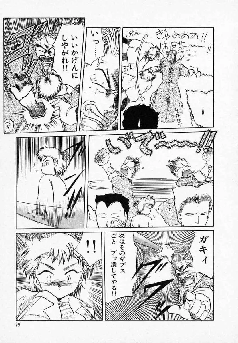 愛のスクールRAPE+2πr 第3巻 Page.84