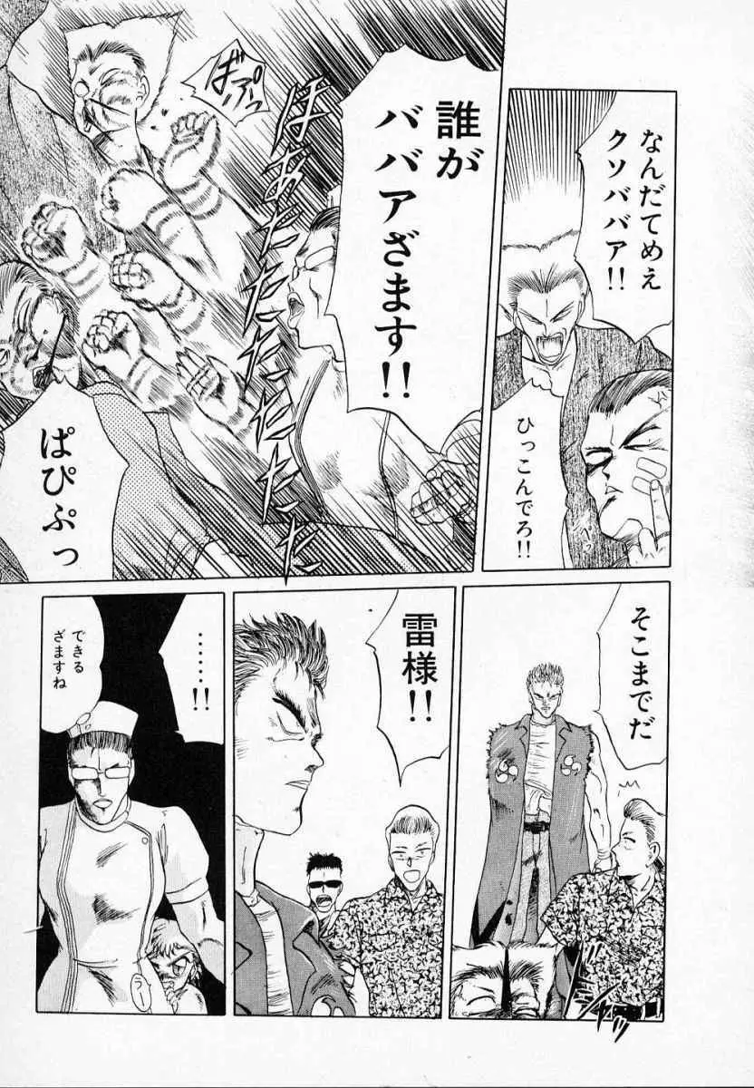 愛のスクールRAPE+2πr 第3巻 Page.86