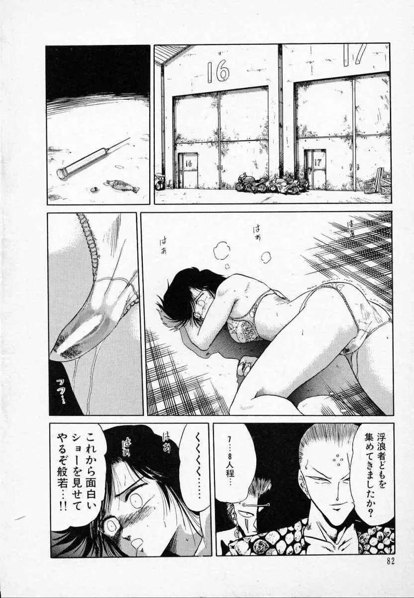 愛のスクールRAPE+2πr 第3巻 Page.87