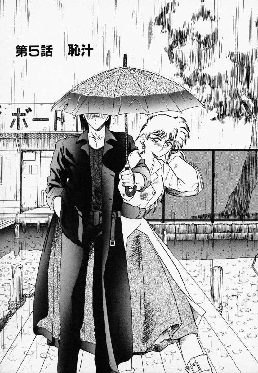 愛のスクールRAPE+2πr 第3巻 Page.88
