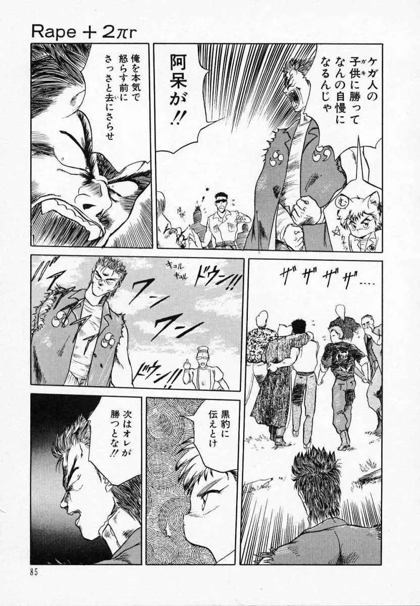 愛のスクールRAPE+2πr 第3巻 Page.90