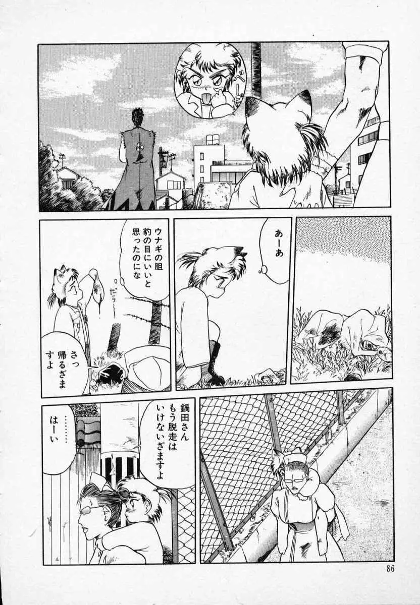 愛のスクールRAPE+2πr 第3巻 Page.91