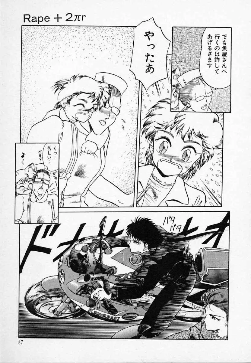 愛のスクールRAPE+2πr 第3巻 Page.92