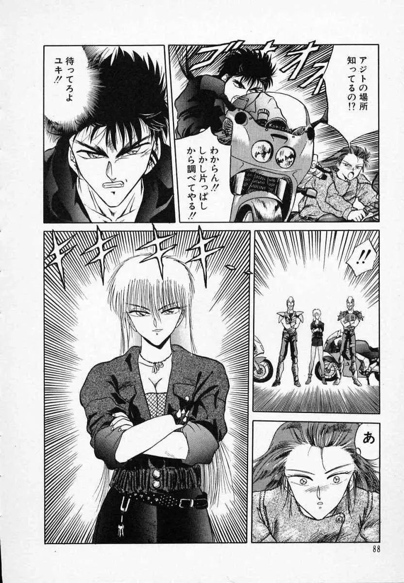 愛のスクールRAPE+2πr 第3巻 Page.93