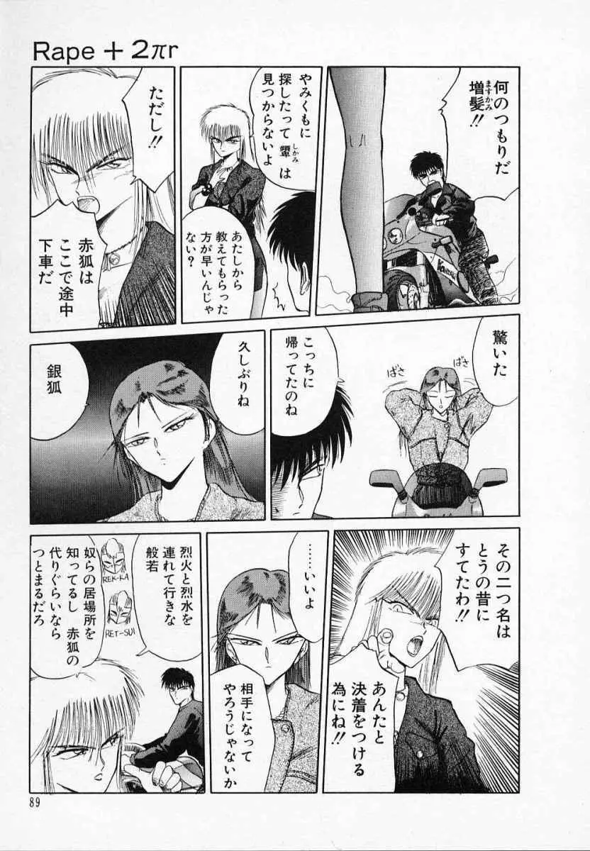 愛のスクールRAPE+2πr 第3巻 Page.94