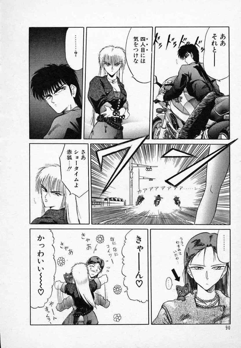 愛のスクールRAPE+2πr 第3巻 Page.95
