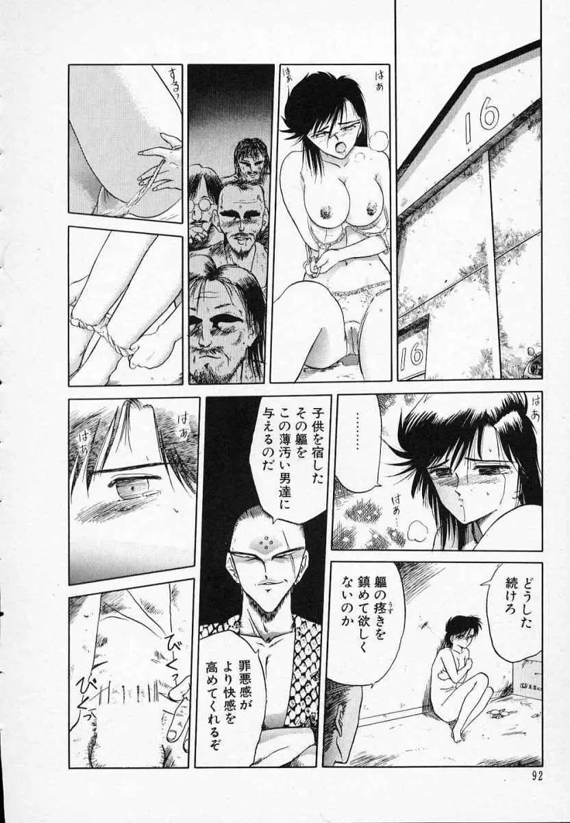 愛のスクールRAPE+2πr 第3巻 Page.97